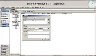 供应佛山企业办公管理系统--朗捷软件_数码、电脑_世界工厂网中国产品信息库